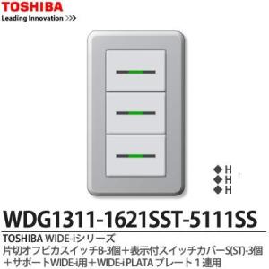 TOSHIBA 【TOSHIBA】 WIDE-iシリーズ配線器具 （スイッチ