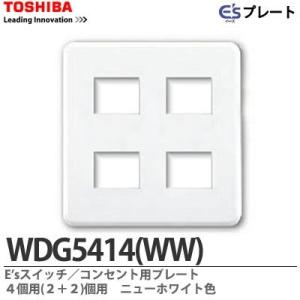 TOSHIBA（東芝） スイッチ/コンセント用プレート 9(3+3+3)個用 ニュー