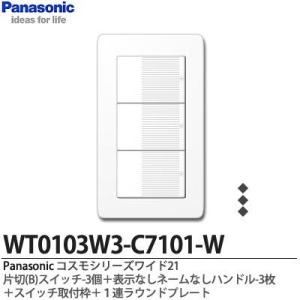 【未使用】コスモワイド21 電材まとめて7割引にて Panasonic（パナソニック） 【Panasonic】コスモシリーズワイド21 片切