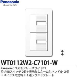 Panasonic（パナソニック） 【Panasonic】コスモシリーズワイド21 埋込