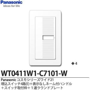Panasonic 【Panasonic】コスモシリーズワイド21 片切(B)ほたる