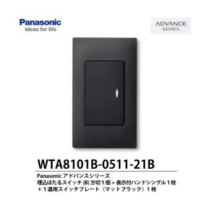 Panasonic】アドバンスシリーズ スイッチ・プレート組み合わせセット