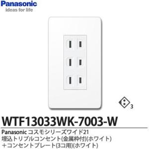 Panasonic（パナソニック） 【Panasonic】 コスモシリーズワイド21 埋