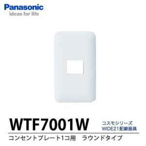 Panasonic（パナソニック） [法人限定] WCS4822W ホワイト 埋込高
