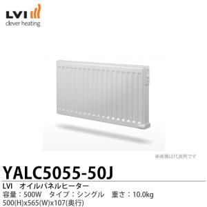【LVI】オイルパネルヒーター YALI-C タイプ:シングル 容量:500W YALC5055-50J