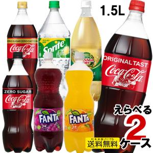 1.5LPET 1.5リットル 大型 ペットボトル よりどり 2ケース 合計12本 コカ コーラ ジンジャエール スプライト ファンタ 炭酸水 いろはす コカ・コーラ 直送｜ルミニーオジャパン