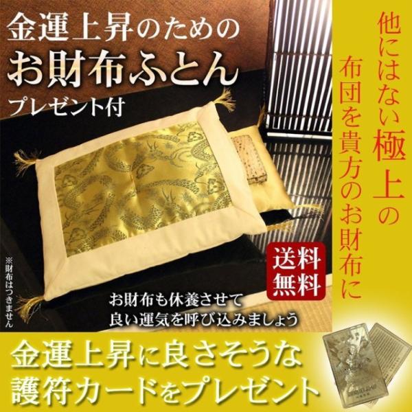 財布布団 お財布ふとん 日本製 風水 開運 おさいふ布団 お財布用 ふとん 開運グッズ 金運アップ ...