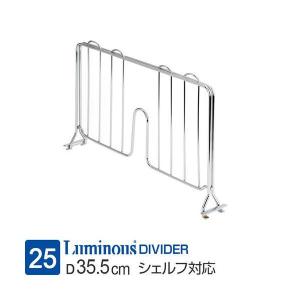 Luminous ルミナス ラック パーツ サポート柵 幅115 スチールラック