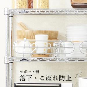 ルミナス ラック パーツ サポート柵 幅40 ...の詳細画像2