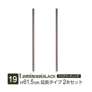 Luminous スチールラック ルミナスブラック パーツ シェルフ 棚板 幅