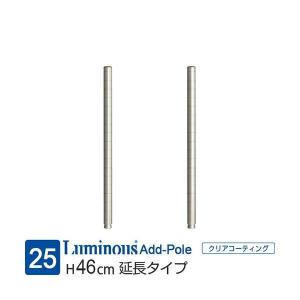 Luminous ルミナス スチールラック パーツ 延長ポール 4本セット