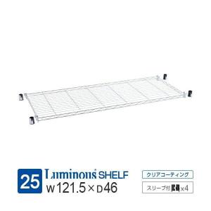 Luminous ルミナス ラック パーツ 棚板 幅150 スチールラック 業務用