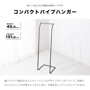 ハンガーラック おしゃれ スリム 幅45 シン...の詳細画像2