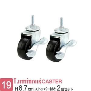Luminous スチールラック キャスター ストッパーなし 4個セット