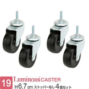 Luminous ルミナス ラック キャスター ストッパーなし 2個セット 19mm 