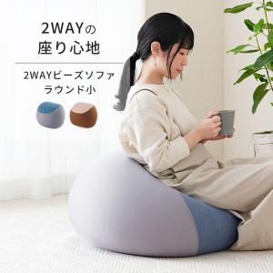 2色展開 クッション ビーズクッション カバー おしゃれ 北欧 コンパクト オットマン ミニ  ビーズ 丸形 2WAY スツール 椅子 チェア 一人掛け EBSR-40