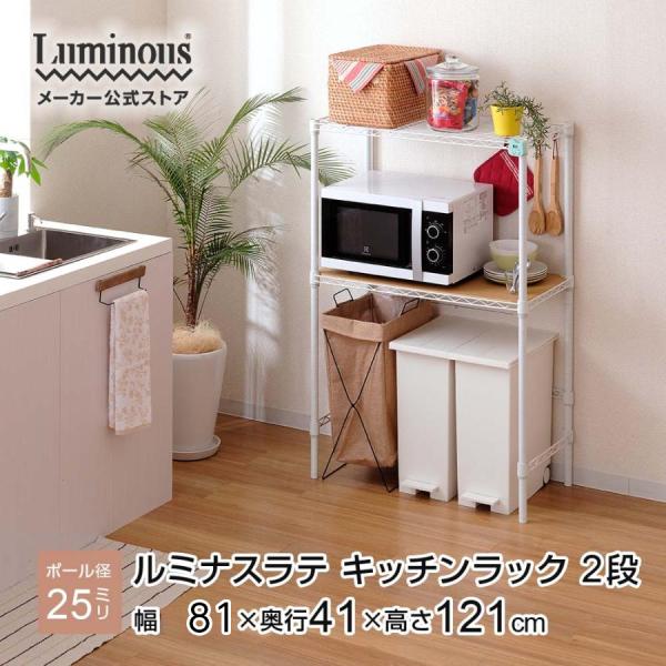キッチンラック 幅80cm 2段 ルミナスラテ ホワイト 白 おしゃれ スチールラック ゴミ箱上 キ...