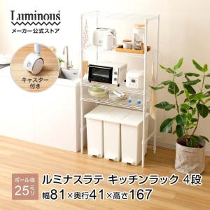 Luminous キッチンラック 幅80cm 3段 ルミナスラテ ホワイト 白