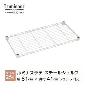 スチールシェルフ 幅81×奥行41cm ルミナス...の商品画像