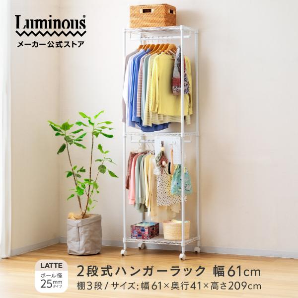 【新発売】ルミナス ラテ 白 ハンガーラック スチールラック 幅60 2段 奥行40 ワードローブ ...