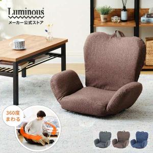 座椅子 回転 コンパクト スリム 美姿勢 おしゃれ かわいい 1人掛け フロアチェア リクライニング 腰痛 授乳 ゲーミング 全3色 ルミナス EKZSR