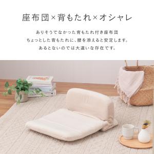 座椅子 座布団 背もたれ スリム おしゃれ 1...の詳細画像2