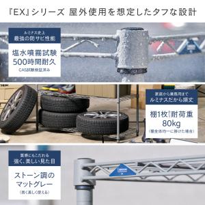 ルミナス EXシリーズ ラック 屋外 3段 幅...の詳細画像2