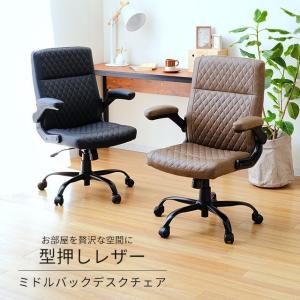 オフィスチェア キルティング 型押しレザー チェア パソコン テレワーク ミドルバック キャスター 跳ね上げ肘掛け レザー調 おしゃれ 椅子 書斎