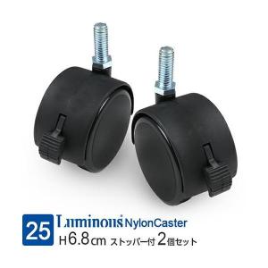 ルミナス ラック パーツ キャスター ストッパー付 2個 ポール径25mm 車輪 スチールラック スチール棚 収納 棚 コマ メタル シェルフ 部品 高さ6.8cm IHL-CSL2P｜ルミナス公式 Luminous-club