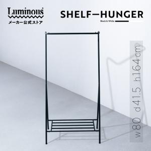 Luminous ハンガーラック ハンガーポール 2段式 耐荷重120kg バス