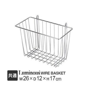 ルミナス ラック パーツ バスケット かご 収納 シリーズ全ポール径対応 雑貨 小物入れ 収納棚 スチールラック メタル 部品 幅26×奥行12×高さ17cm IHT-2010BS