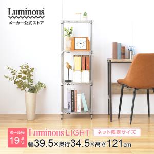 Luminous キッチンラック 幅20cm 6段 ルミナスフィール スチールラック