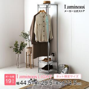 ルミナス　箱なし　ハンガーラック 3段 幅61cm 高さ209cm Luminous ハンガーラック 幅35cm 3段 ルミナスライト スチールラック