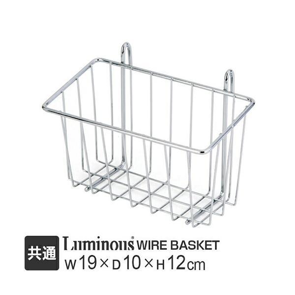 ルミナス ラック パーツ バスケット 幅20 かご 収納 シリーズ全ポール径対応 小物入れ 収納棚 ...