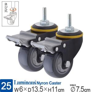 Luminous スチールラック クリアキャスター ストッパー付 4個