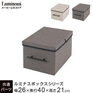 MINIMAL WORKS 大容量収納ボックス Luminous ストレージボックス 奥行40cm 幅36cm グレー アイボリー 収納