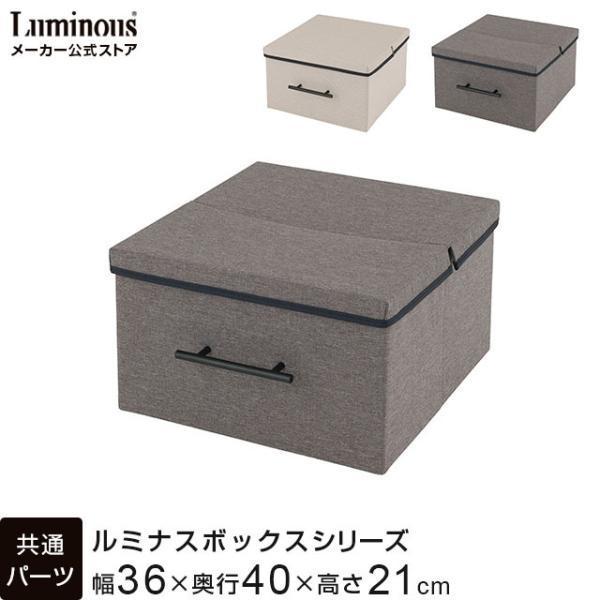 ストレージボックス　奥行40cm 幅36cm グレー アイボリー 収納ボックス 幅36×奥行40×高...