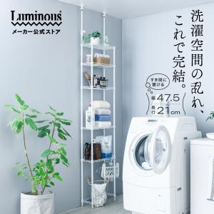 ランドリーラック スリム 幅45cm ルミナスラテ ホワイト 白 おしゃれ スチールラック 突っ張り 壁面収納 転倒防止 幅47.5×奥行21×高さ220-280cm LL4520-5T