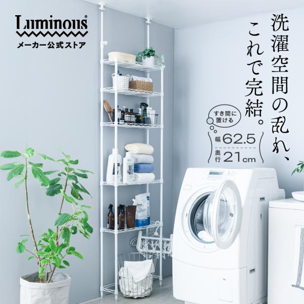 ランドリーラック スリム 幅60cm ルミナスラテ ホワイト 白 おしゃれ スチールラック 突っ張り...