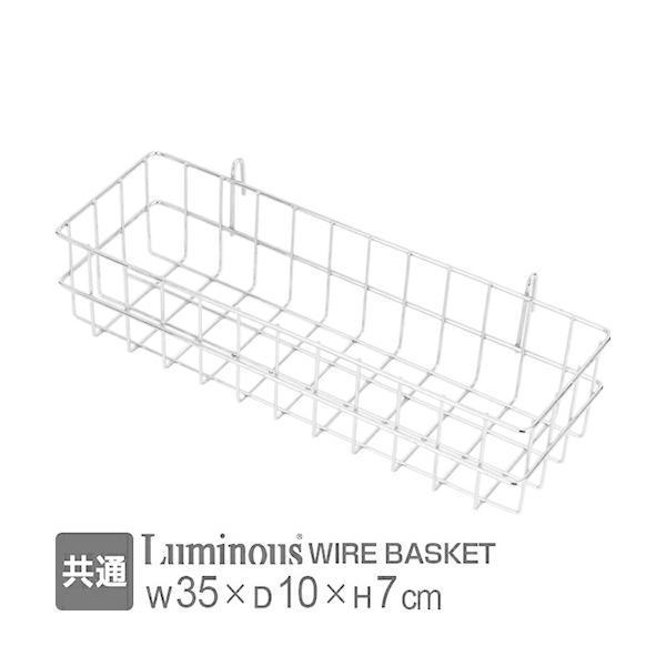 ルミナス ラック パーツ バスケット 幅25 かご 収納 シリーズ全ポール径対応 小物入れ 収納棚 ...
