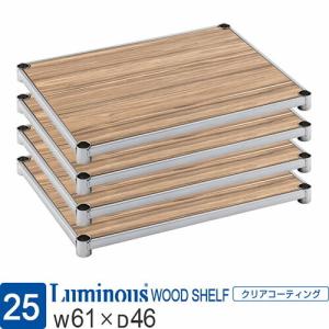 Luminous ルミナス ラック レギュラー パーツ 棚 ウッドシェルフ 幅60