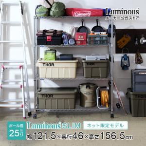 【くち様】ルミナス スチールラック シェルフ スリム 121.5 61 3枚 スチールシェルフ 幅121.5×奥行61cm ルミナススリム スチールラック