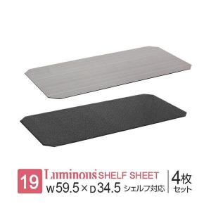 Luminous ルミナス ラック パーツ ウッドシート シート リバーシブル