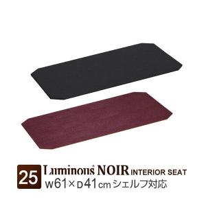 Luminous ルミナス ラック パーツ ノワール 黒 ウッドシート 幅80 奥行