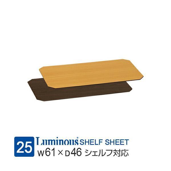 ルミナス ラック パーツ シート 幅60 ウッドシート ポール径25mm  リバーシブル スチールラ...