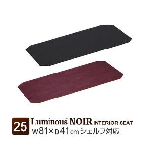 Luminous ルミナス ラック パーツ ノワール 黒 ウッドシート 幅60 奥行