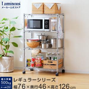 Luminous スチールラック ルミナス ルミナススリム 幅76x奥行46x高さ