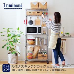 ドウシシャ ルミナス エリソンラテ スチールラック キャスター付