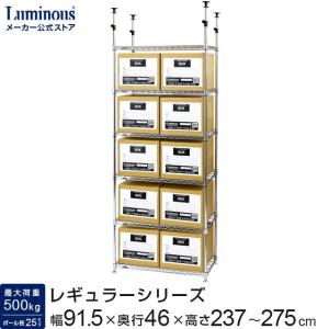 突っ張りラック 幅90cm 6段 ルミナスレギュラー スチール棚 業務用 中量棚 収納棚 納戸 大容量 棚耐荷重250kg 幅95.5×奥行50×高さ237-275cm NLH9018-6T