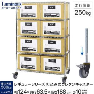 ルミナス 6枚板　196✖76×46 送料込み 「2台で使用可」キャスター Luminous ルミナス ラック パーツ 業務用 キャスター エラストマー